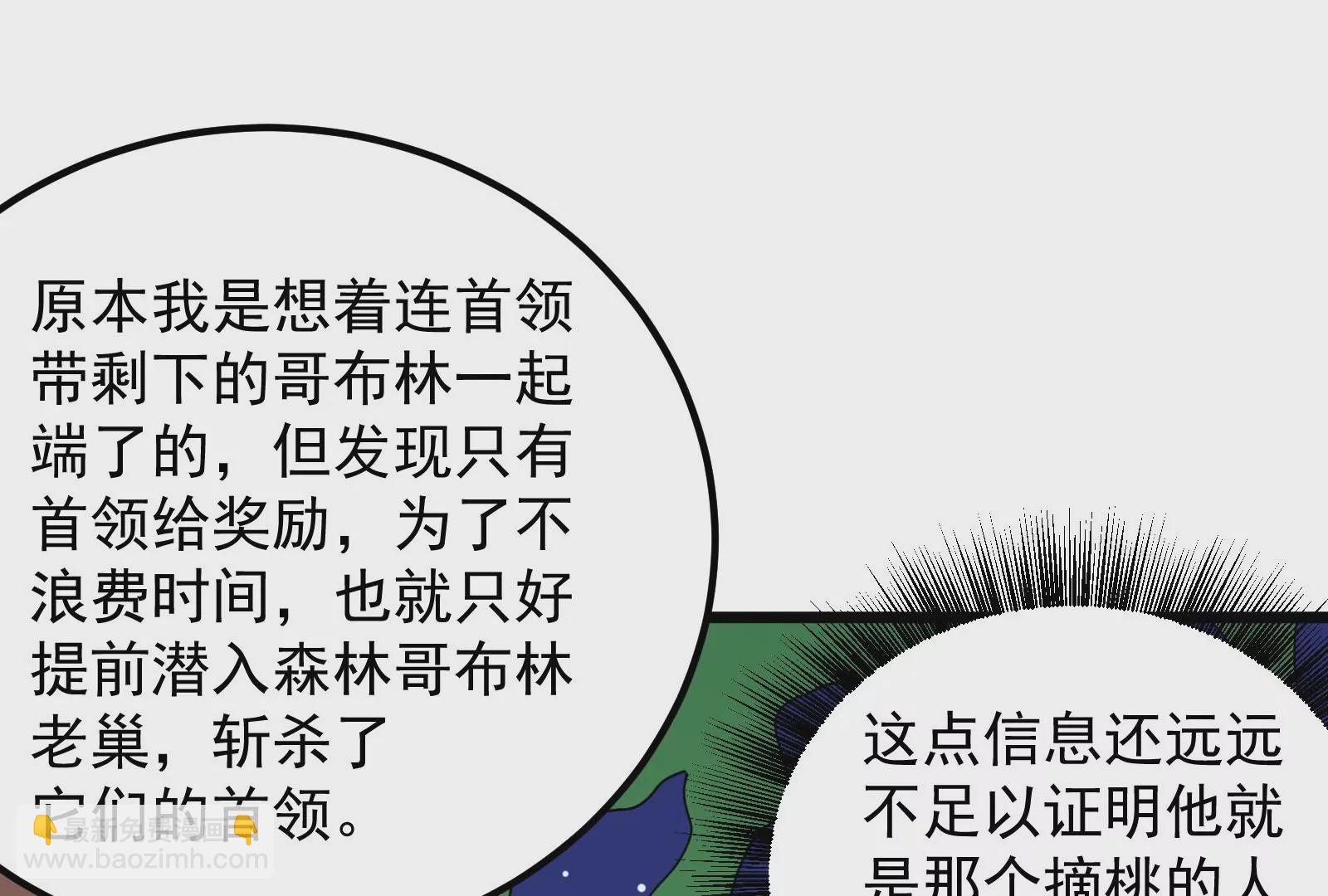 古神遊戲 - 第53話 忽悠！潘威的特殊天賦(2/3) - 2